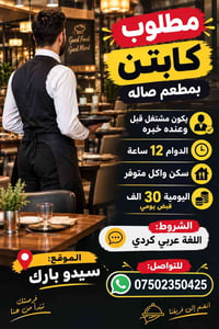 كابتن صالة • دوام 12 ساعة • سيدو بارك