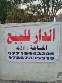 الزعفرانية • دار قديم • طابو ملك صرف