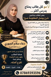 تدريس عربي • ابتدائي-اعدادي-مهني • الطعمة