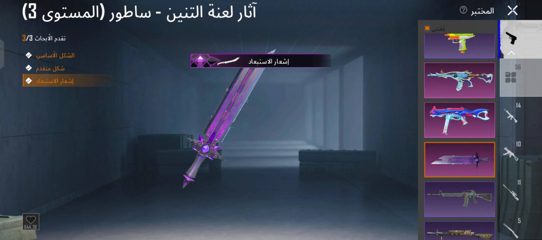 الأنبار الفلوجة • مستوى ٦٩ • سكنات نادرة