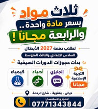 دورات صيفية • كيمياء أحياء إنجليزي • دفعة ٢٠٢٧