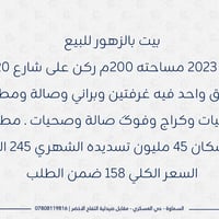 السماوة حي العسكري • ٢٠٠م • غرفتين