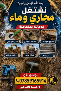 ماء ومجاري • سحب الآبي • قضاء الرفاعي
