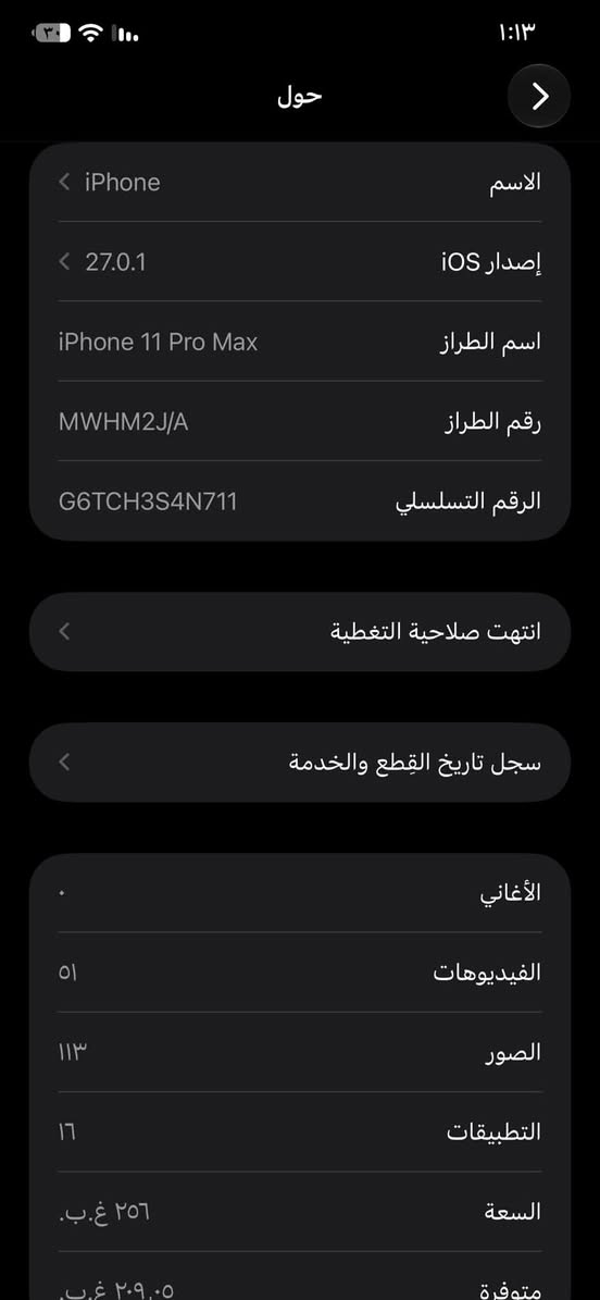 ايفون 11 برو ماكس • ٢٥٦ • بطارية ٦٩٪