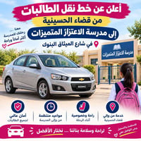 للتواصل واتساب 07752718334  نص مكتوب في الصور: - أعلن عن خط نقل الطالب...