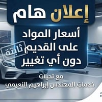 إعلان هام • أسعار ثابتة • خدمات إبراهيم النعيمي