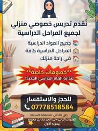 تدريس خصوصي • بالمنازل • حي العامل