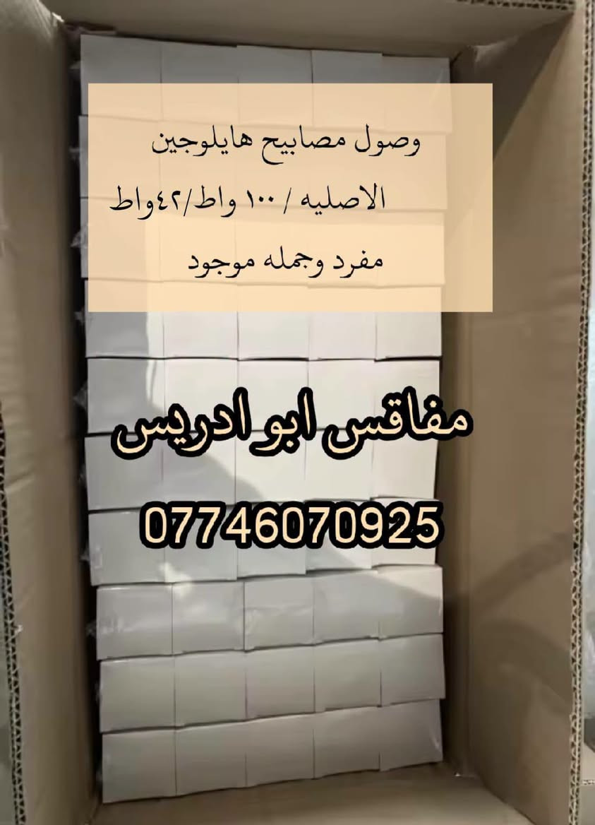 مصباح هايلوجين • ١٠٠واط/٤٢واط • مفاقس