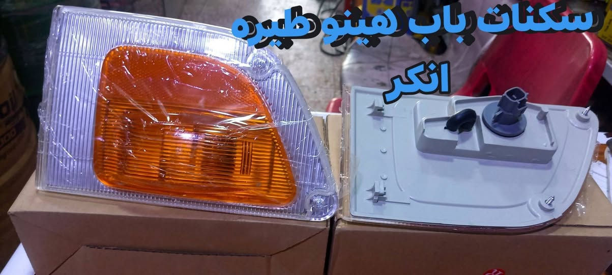 بك لايت • هينو • نيسان