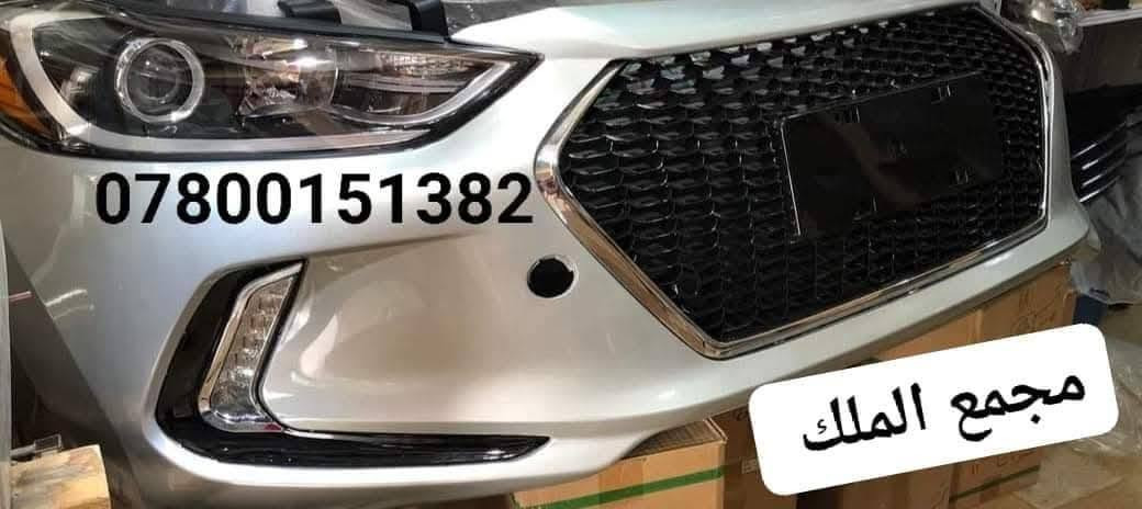🚗🔥 دعاميات النترا 2017 – 2018 🔥🚗

🎨 جميع الألوان متوفرة

🔧 تركيب مضبوط | قالب مطابق للبلادي

💯 جودة وشكل مرتب للسيارة

💰 السعر نقداً: 90 ألف دينار

💳 يتوفر دفع إلكتروني

🧾 البيع بالتقسيط للموظفين والمتقاعدين – مصرف الرافدين

💵 سعر الدعامية قسط: 125 ألف دينار

💰 القسط الشهري: 13 ألف دينار

📅 مدة الأقساط: 10 أشهر

✅ بدون مقدمة

🚚 توصيل لجميع محافظات العراق

📍 بغداد – نفق الشرطة باتجاه شارع بسكولاته، مجاور مشتل الجزيرة – مجمع الملك الكوري

📞 ***********
📞 ***********
📞***********

🔥 مجمع الملك الكوري – اختار اللون، والباقي علينا! 🔥

#مجمع_الملك_الكوري #دعاميات_النترا #النترا_2017 #النترا_2018 #دعاميات_سيارات #قطع_غيار_كورية #تقسيط #مصرف_الرافدين
