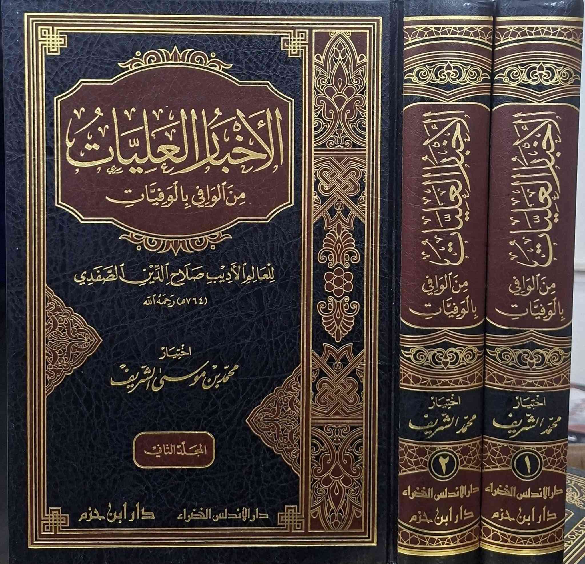 مجموعة من الكتب المهمة في التراجم العلماء والتراجم المحدثين ومجموعة من الكتب في ثبت الشيوخ والاسانيد والإجازات،  البيع الكتب باسعار مناسبة،  مكتبة عبدالله علي مراد كركوك خان القلعة للطلب والاستفسار الاتصال على رقم 
*********** يوجد لدينا خدمة توصيل للمحافظات
