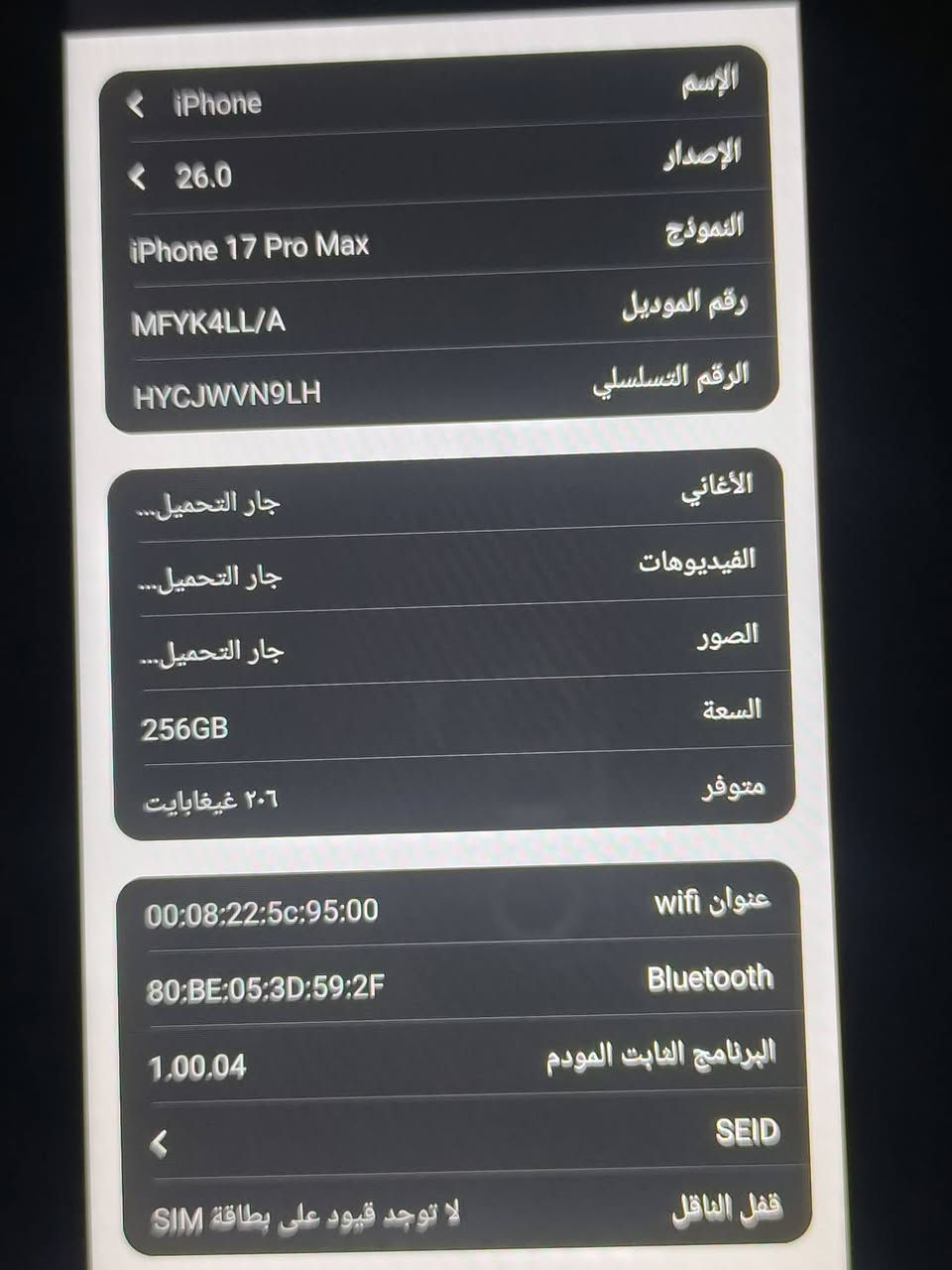 السلام عليكم ايفون 17 برو ماكس كندي اصلي ذاكره 256 بطاريه100 جهاز مكفول مع الملحقات سعر الجهاز ب180 وبيه مجال قليل عنوان ميسان قلعه صالح 
 ***********
