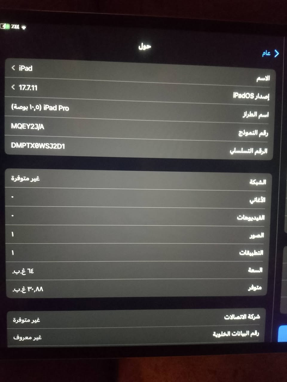 آيباد 10.5 • ٦٤ غ.ب. • آيباد او اس ١٧.٧.١١