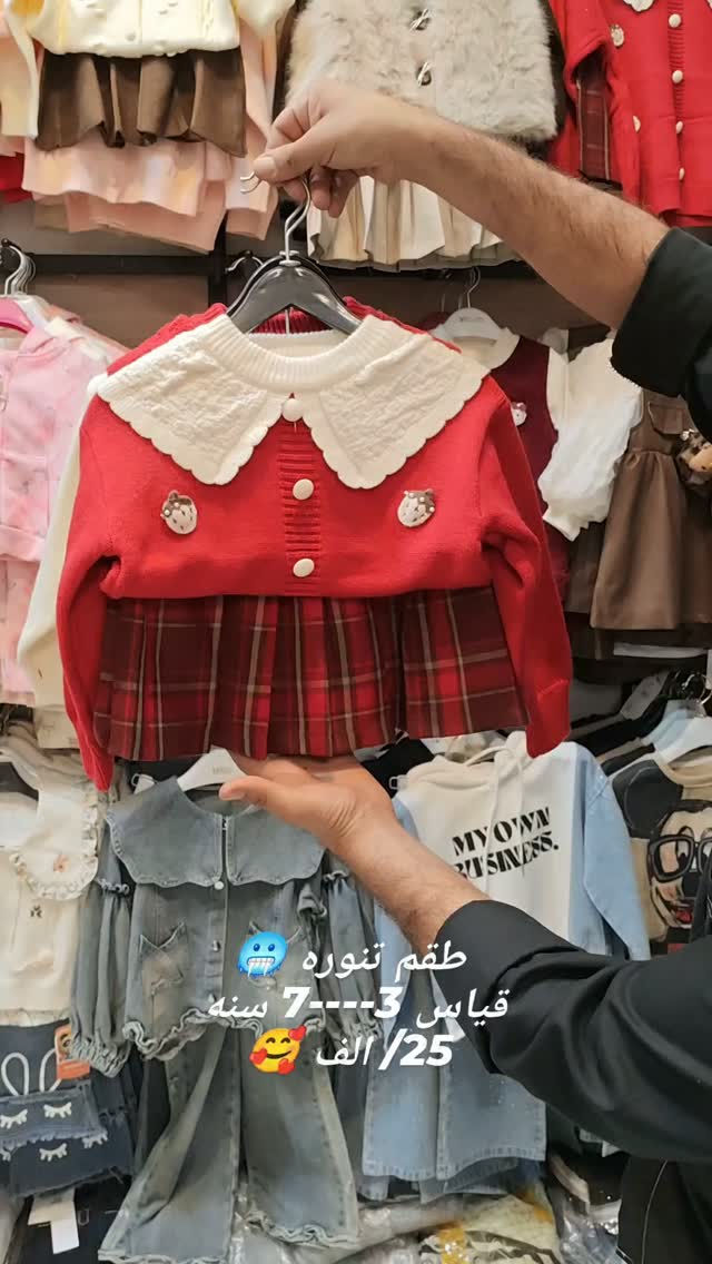 كراميش • طقم تنوره • ٣-٧ سنه