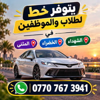 خط طلاب • حي المثنى • حي الشهداء