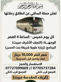 النجف مبيت • الخميس ٤م • التجمع قرب تانكي
