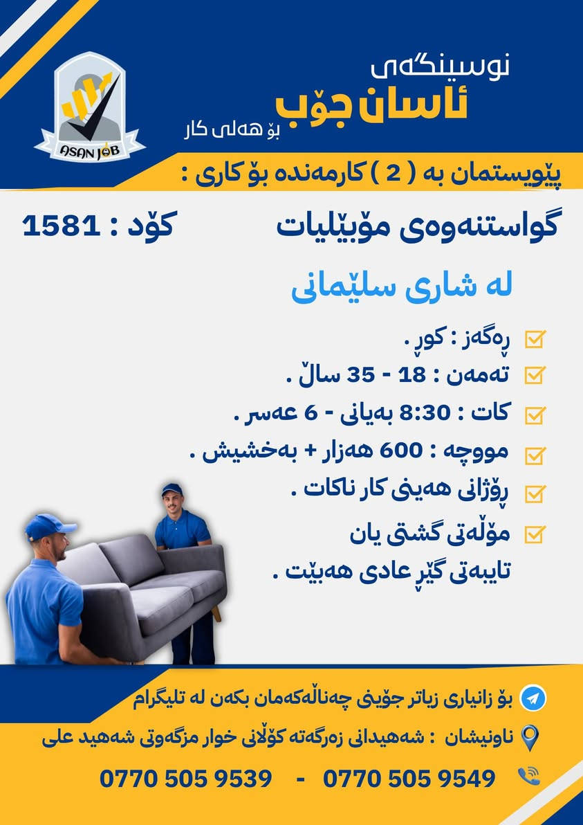 سليمانية • غسيل سيارات • وظائف متعددة