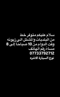 الانتره • زيونه • خط بلديات