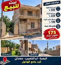 البصرة أبو الخصيب • ٣٢٥م • طابو ملك صرف