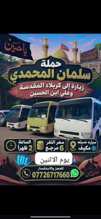 حملة سلمان المحمدي • كربلاء المقدسة • أفران الزيتون