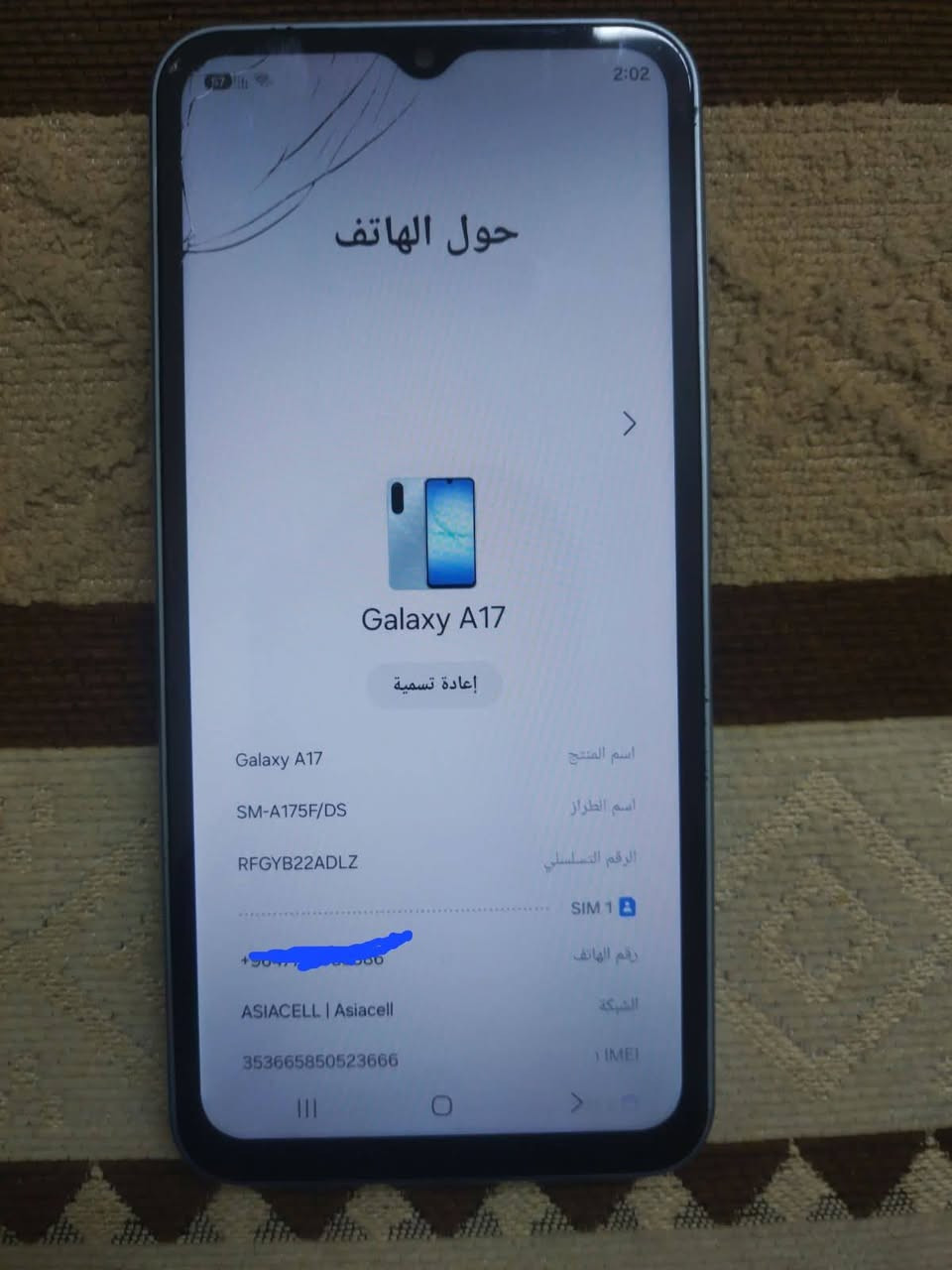 السلام عليكم سامسونك a17 ذاكره 128 رام 6 بصمه اصبع ووجه يدعم شحن سريع بي فطور ليفوك بشاشه ومماثر بشي وسماعه بيها خنه مال الاتصال سعره 110 بغداد ساحه اللقاء قرب المنصور

نص مكتوب في الصور:
- 2:02
- حول الهاتف
- Galaxy A17
- إعادة تسمية
- اسم المنتج
- اسم الطراز
- SM-A175F/DS
- الرقم التسلسلي
- RFGYB22ADLZ
- SIM 1
- رقم الهاتف
- ASIACELL | Asiacell
- الشبكة
- IMEI 1
- 353665850523666