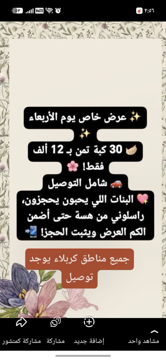 ٣٠ كبة تمن • توصيل كربلاء • عرض الأربعاء
