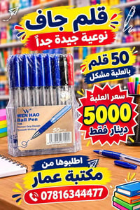 قلم جاف • ٥٠ قلم • نوعية جيدة