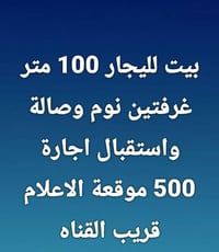 موقعة الاعلام • غرفتين • ١٠٠م