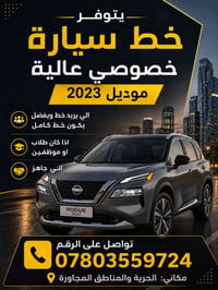 الحرية • خط مواصلات • مناطق بغداد