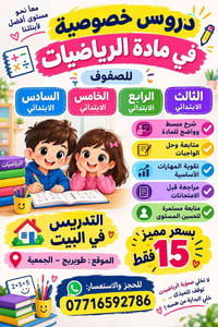 رياضيات • الصفوف ٣-٦ ابتدائي • طيوريج - الجمعية