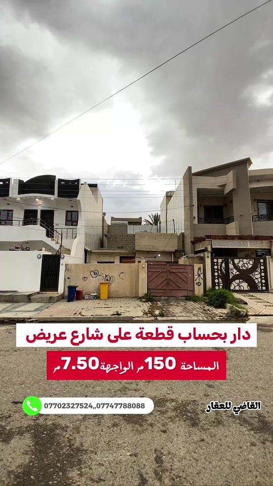 كركوك • ١٥٠م • واجهة ٧٫٥م