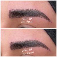 فور سيزون • حواجب طبيعية • شارع الهوره