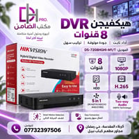 هيكفيجن DVR • ٨ قنوات • فول اتش دي