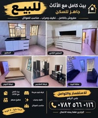 مفروش بالكامل • جاهز للسكن • مناسب للعوائل