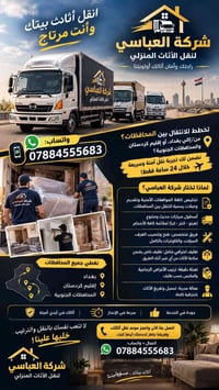 نقل أثاث • بين المحافظات • تغليف احترافي