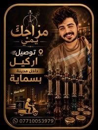 🫡 توصيل اركيل داخل مدينة بسمايه  07710053979 :وتساب   توصيل مجاني 🛻👍🏻