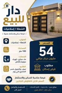 الشغلة اسلاميات • ١٠٠م • للبيع