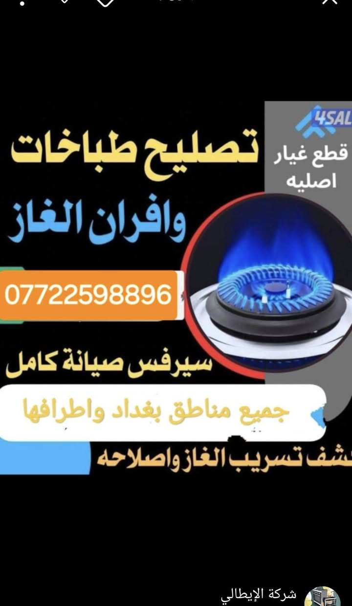 سلام عليكم اذا محتاجين صيانة وتصليح داخل المطعم صيانة قلايت فنكر فرن بيتزة جدر كنتاكي كريل فحم شوايات دجاج طباخات قازيه صيانه موقعية تصال وحنة بالخدمة التصال واتساب ***********
