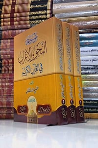 مؤلفات رائد الطائي • علوم اللغة العربية • مكتبة النبراس