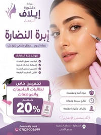 إبرة النضارة • ترطيب البشرة • خصم طالبات