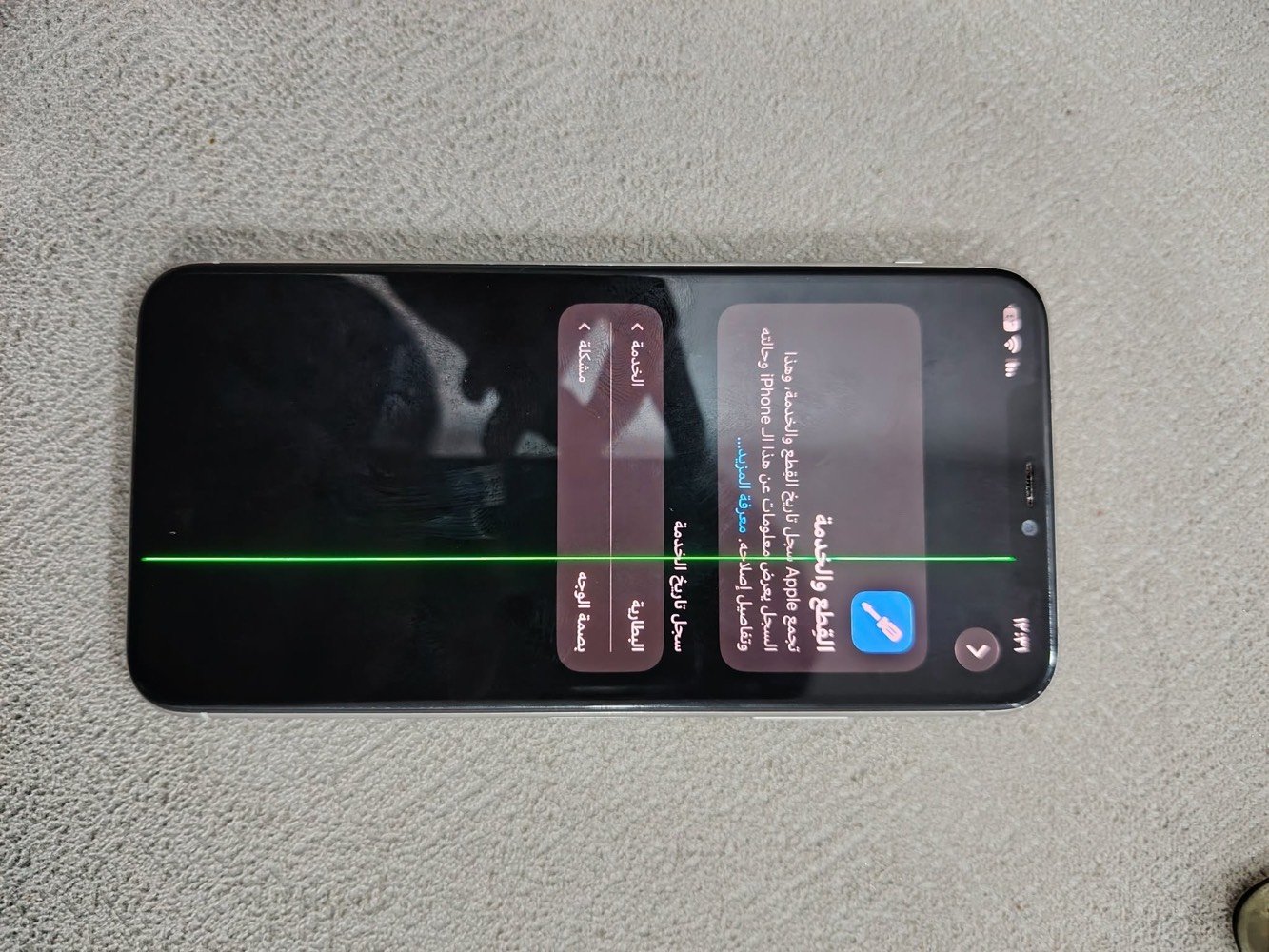 ايفون • مراوس • واتساب
