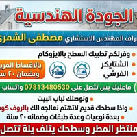 عزل سطح • ايزوكام • ضمان ٢٠ سنة