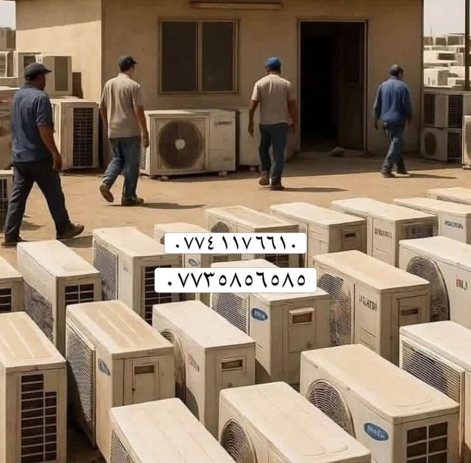 هذه رقم
سبلت 1طن
سبلت 2طن
سبلت 3طن
سبلت 4طن
سبلت 5طن
مكيف 1طن
مكيف 2طن
***********
واتساب ***********
***********

نص مكتوب في الصور:
- ***********
- ***********