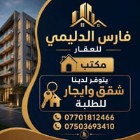 شقق طلابية • مؤثثة • إيجار