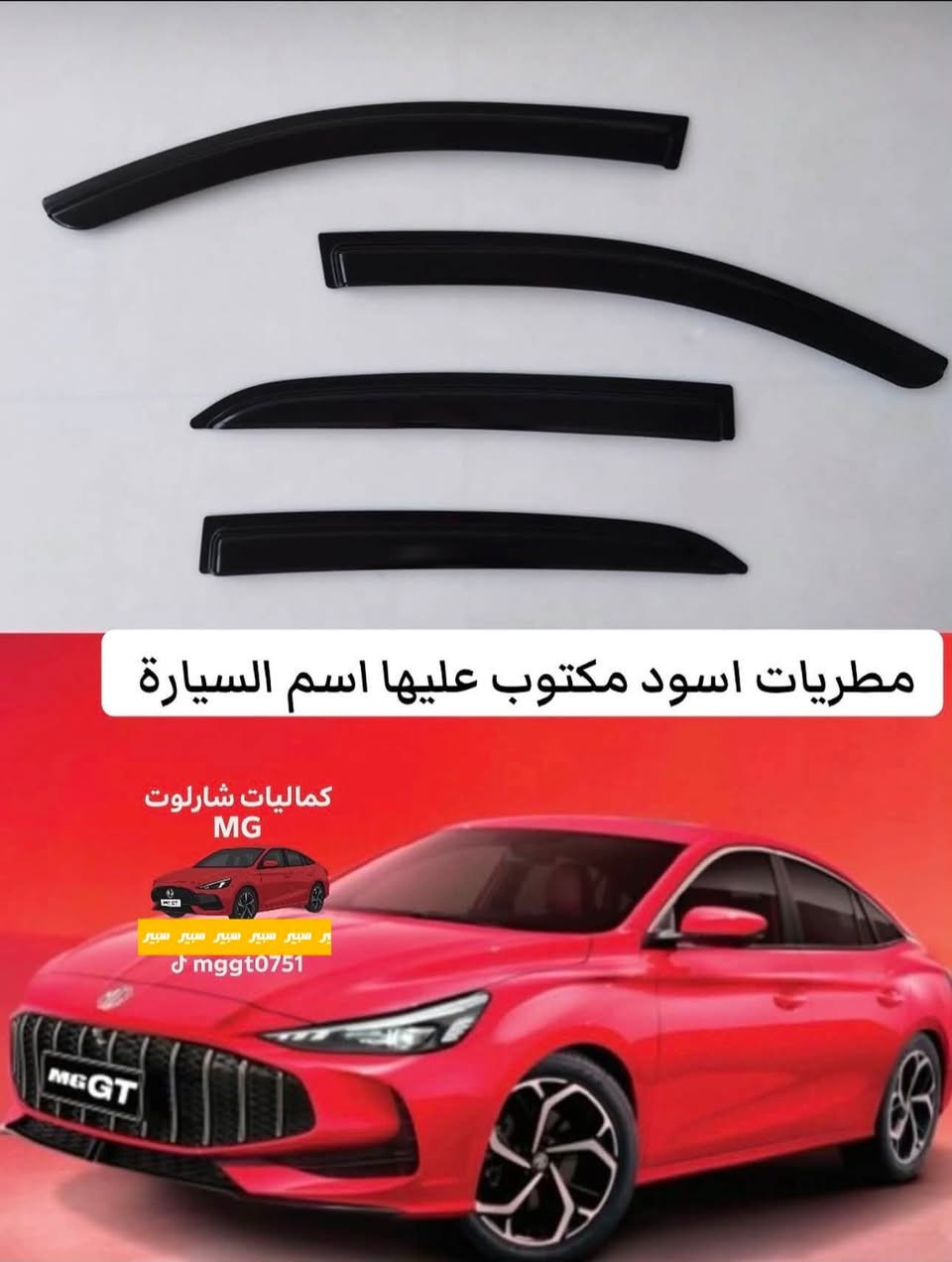 متوفر كاماليات ام جي
الهاتف ***********
