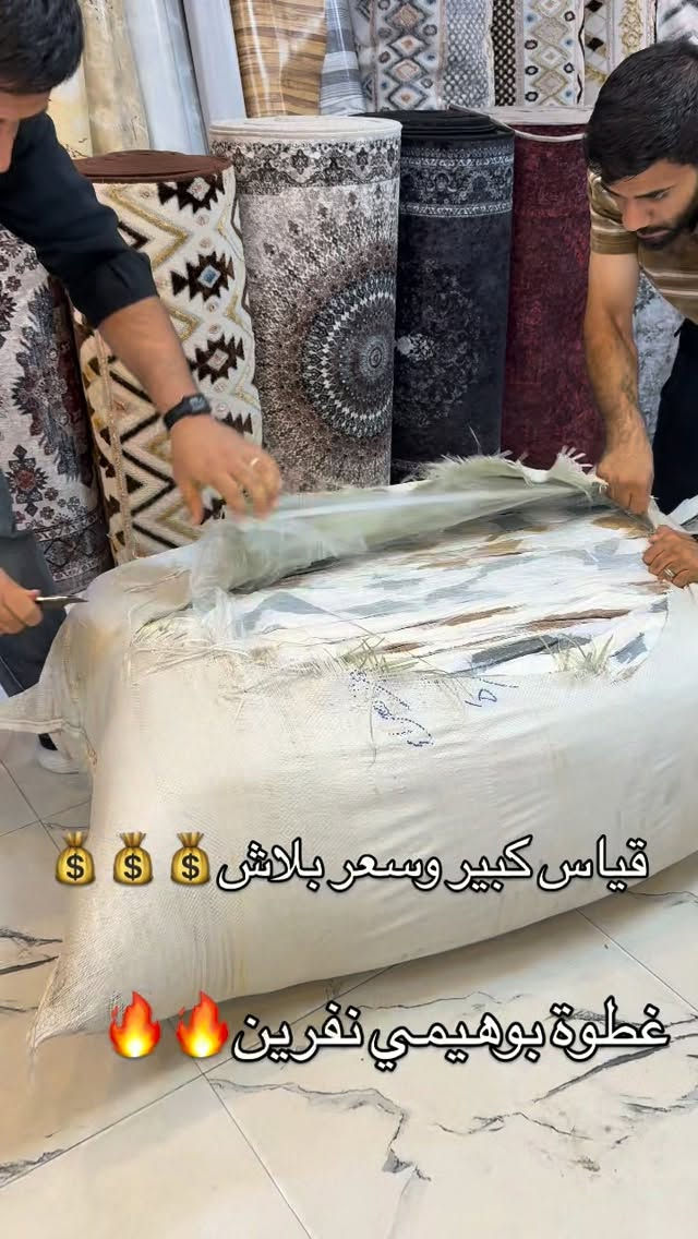 غطوة بوهيمي • ٢٠٠×٢٣٠ • فرو خروف