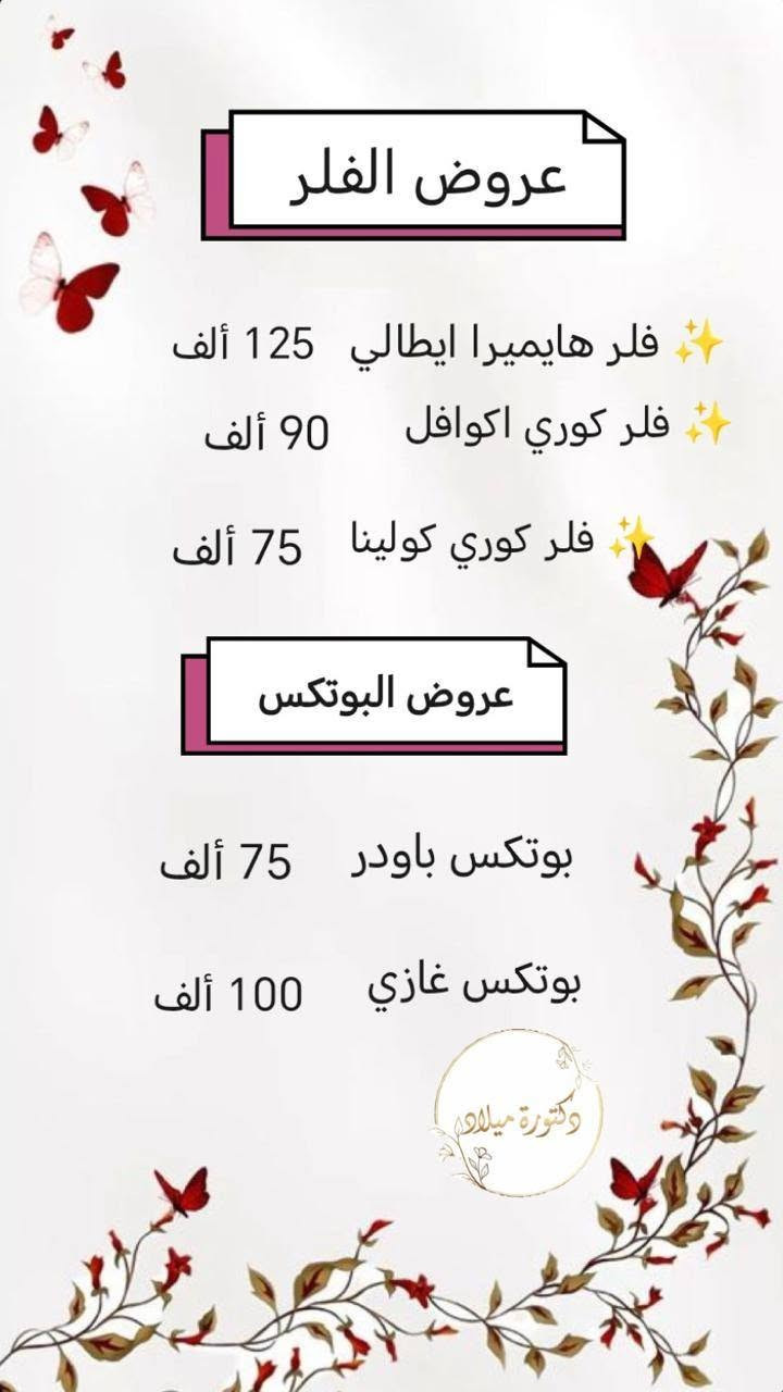 عروض عيادة الدكتوره
ميلاد احمد عبد السادة
لمدة أسبوع فقط
للحجز اتصال
***********
***********
العنوان :
#كوت #شارع#الاطباء
قرب سنتر هلاهل
مجمع ابن الهيثم الطبي
