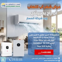 عروض آب • منظومة شمسية • تركيب احترافي