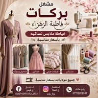 خياطة نسائية • دشاديش • فساتين