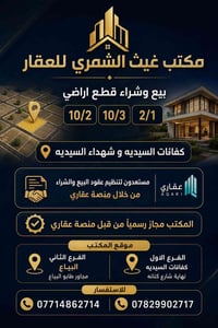 🏠مكتب غيث الشمري للعقار 🏠 ✨️✨️✨️✨️✨️✨️✨️✨️✨️✨️✨️✨️✨️✨️✨️✨️✨️✨️ بيع وشر...